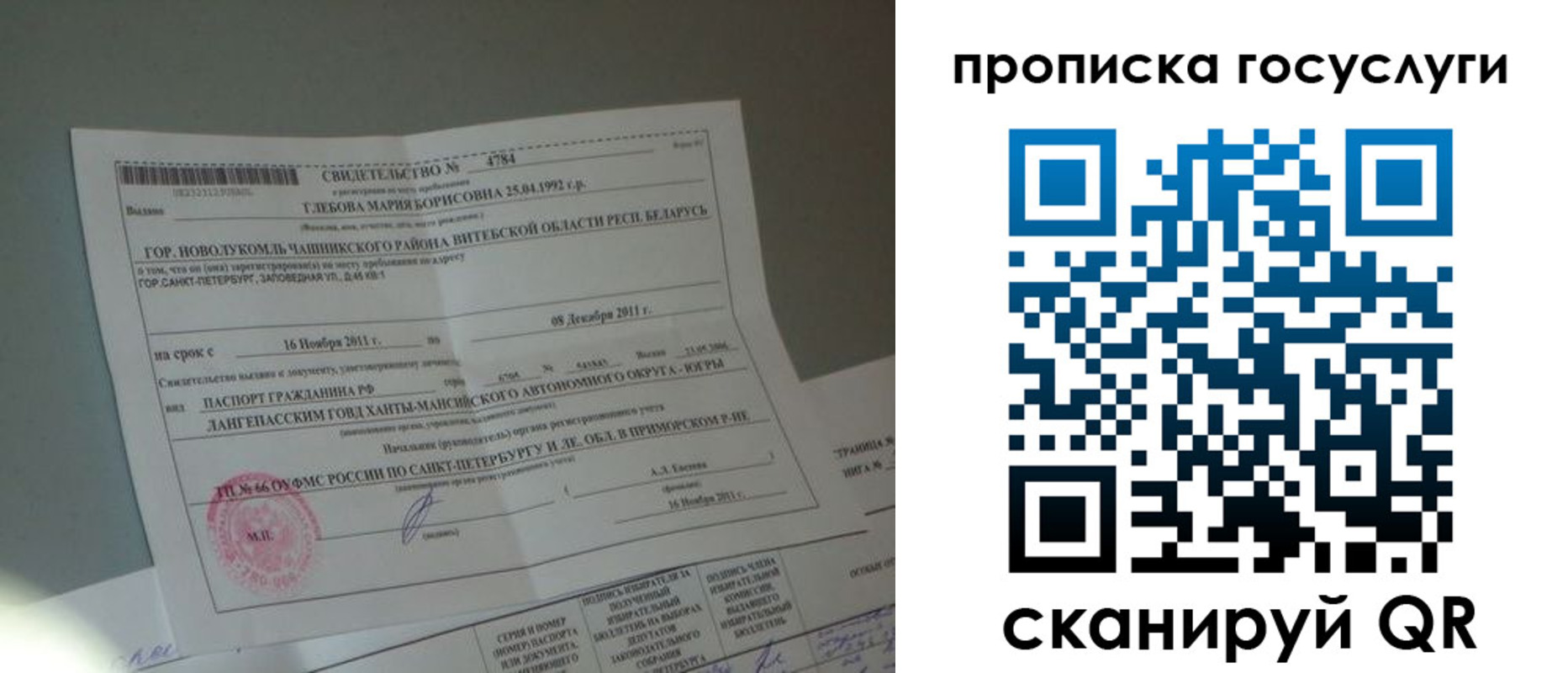 временная регистрация недорого в Комсомольске-на-Амуре
