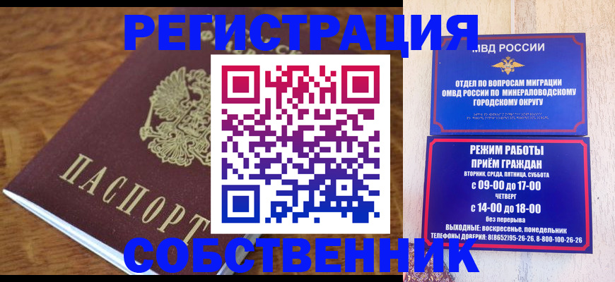 прописка регистрация в Комсомольске-на-Амуре