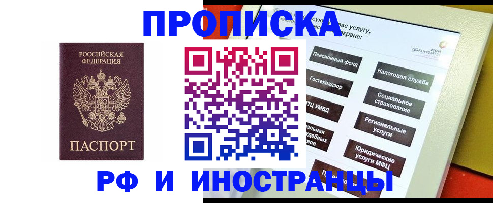 временная регистрация для всех в Комсомольске-на-Амуре