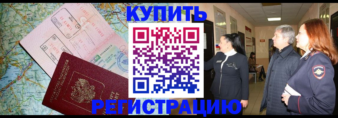 прописка от собственника в Комсомольске-на-Амуре